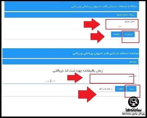 تمدید بیمه ورزشی آنلاین با کد ملی